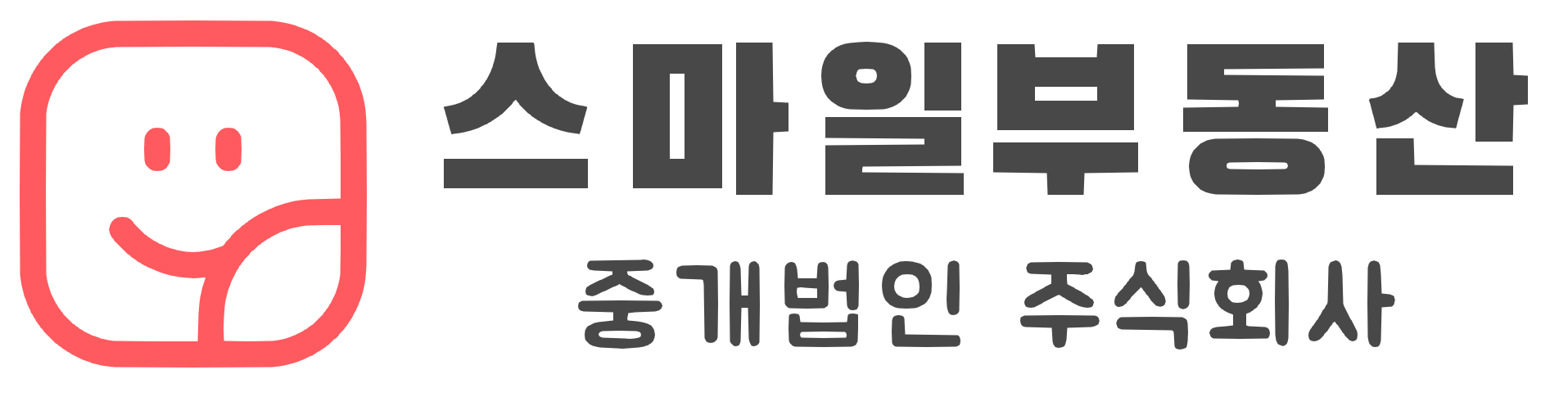 스마일부동산중개법인