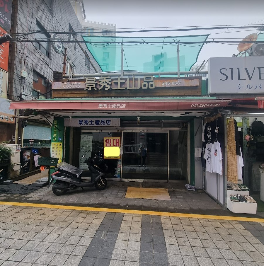 상가 · 동광동2가 사진 5