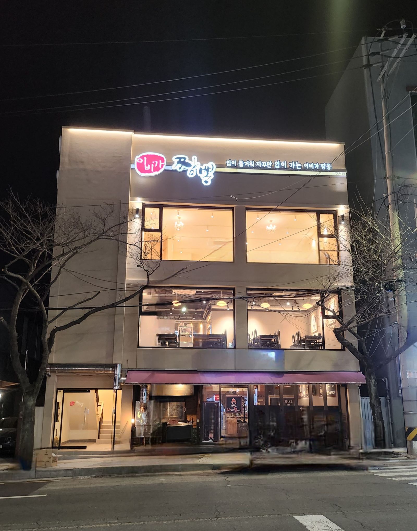 건물 · 금샘로 사진 9